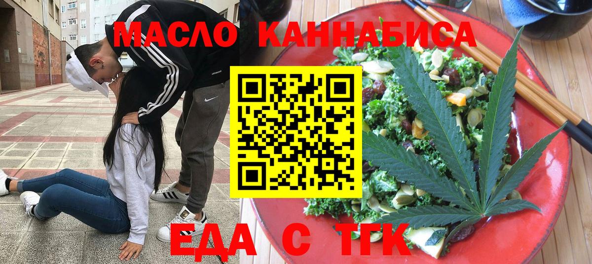 Искитим  Еда ТГК марихуана  Вход с VPN 