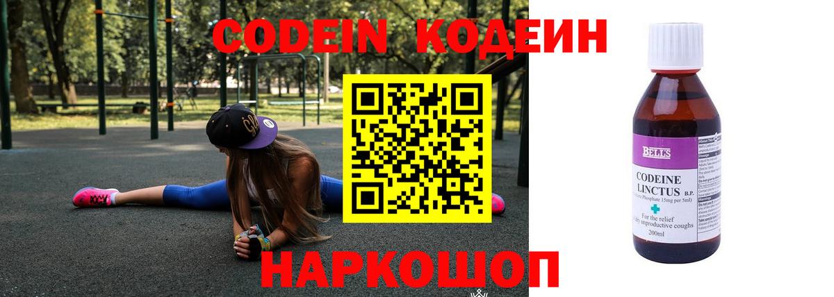 Codein Purple Drank  Вход с VPN  Искитим 