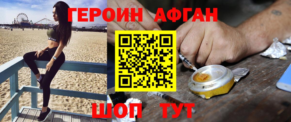 Героин герыч  Вход с VPN  Героин  Искитим 