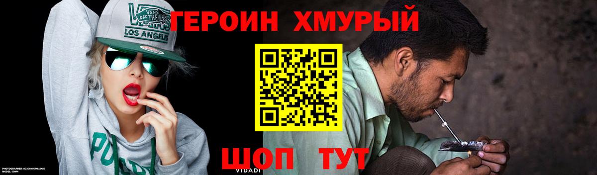 Героин VHQ Искитим