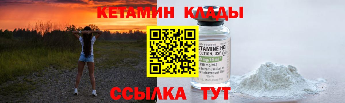 КЕТАМИН VHQ  Вход с VPN  Искитим 